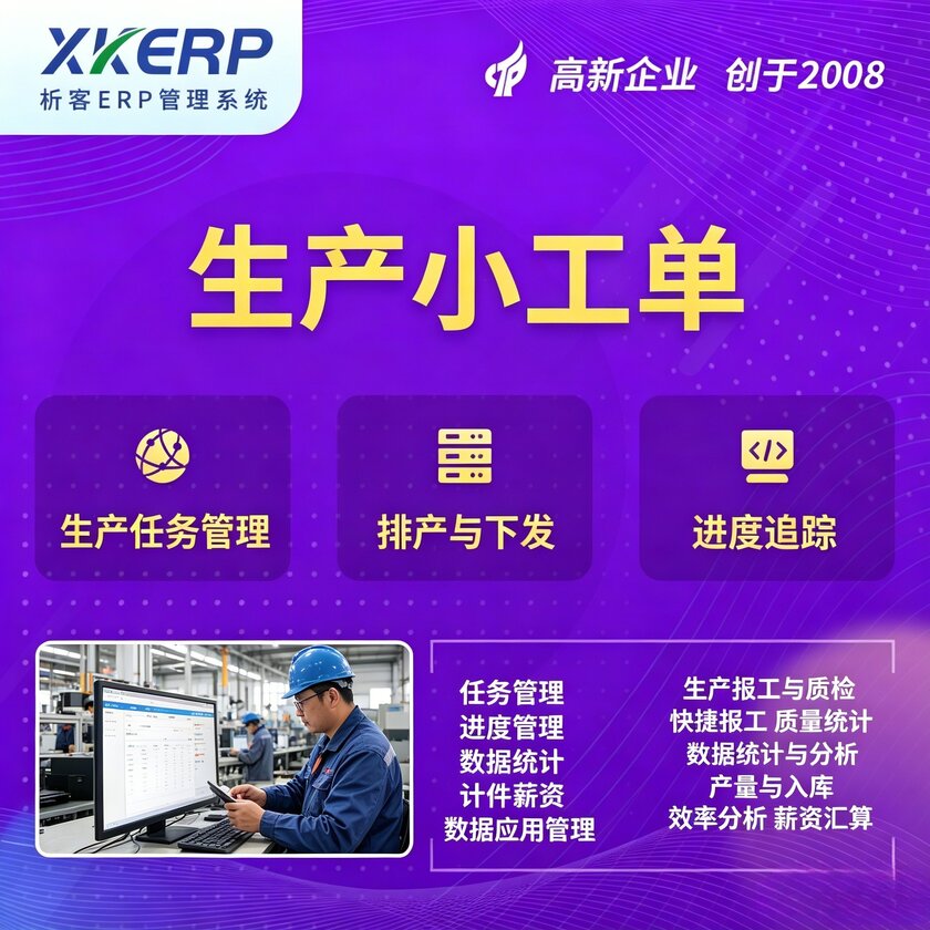 潜江生产小工单系统