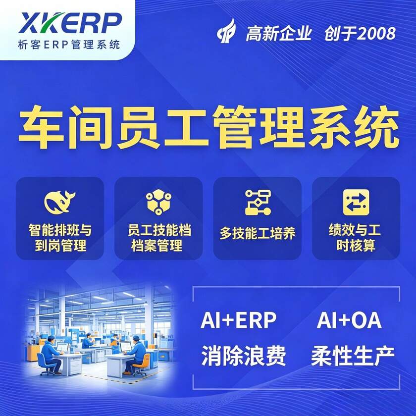 潜江车间员工管理系统