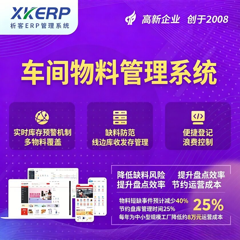 潜江车间物料管理系统