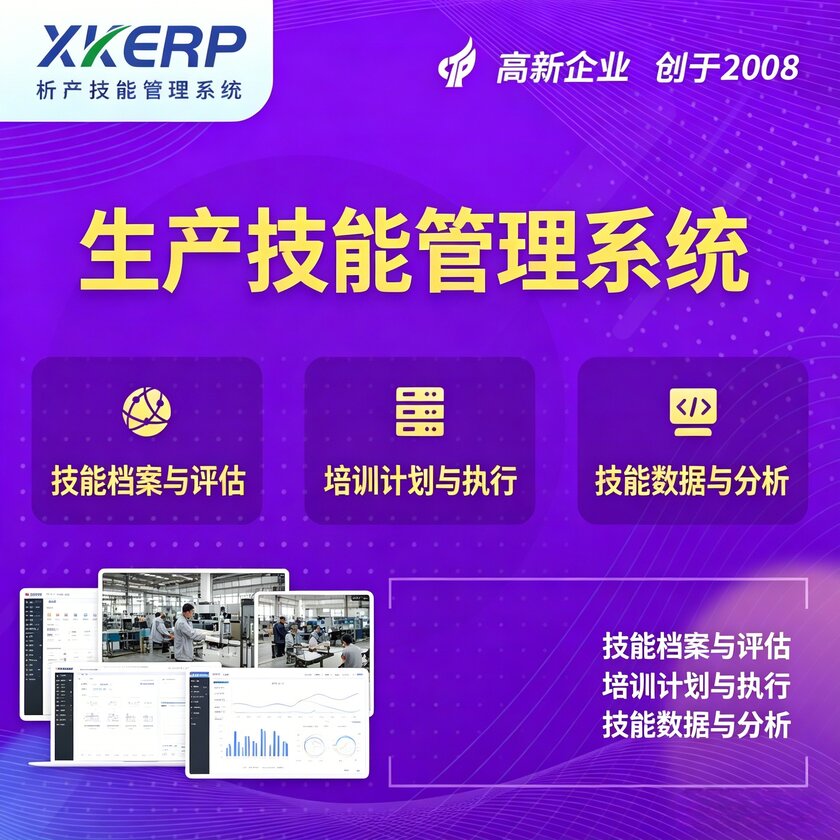潜江生产技能管理系统