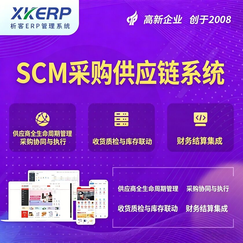 潜江SCM采购供应链管理系统