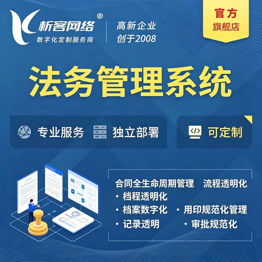 潜江法务管理系统