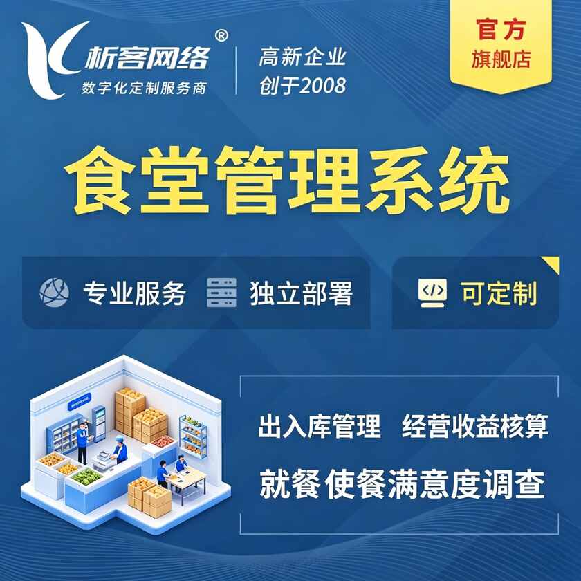 潜江食堂管理系统